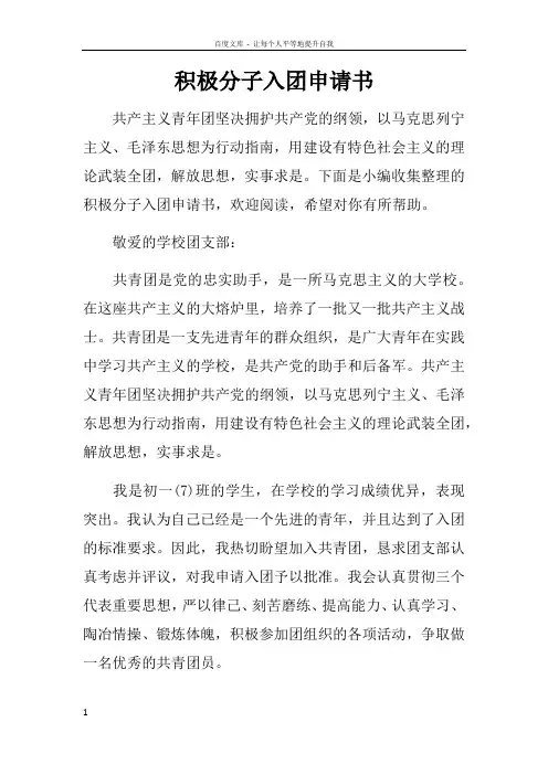 积极分子入团申请书