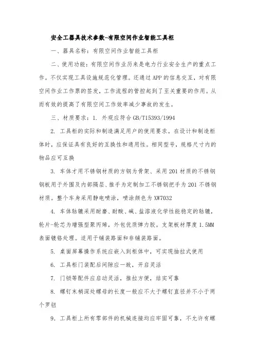 安全工器具技术参数-有限空间作业智能工具柜