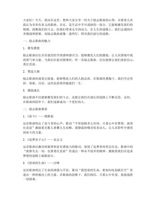 演讲稿励志歌曲推荐