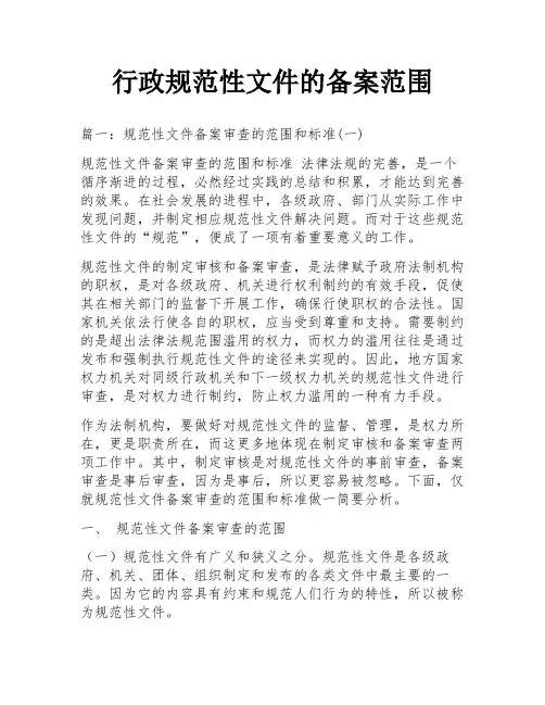 行政规范性文件的备案范围