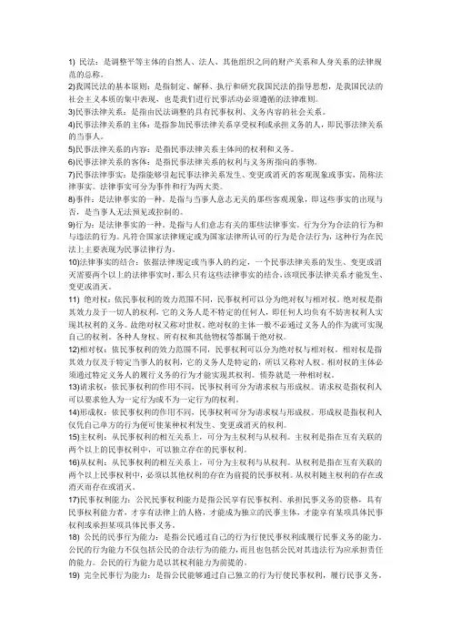 自考民法学重点名词解释