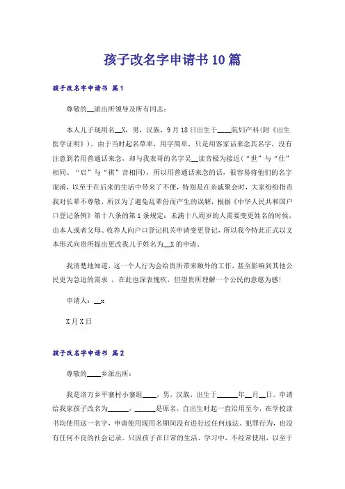孩子改名字申请书10篇