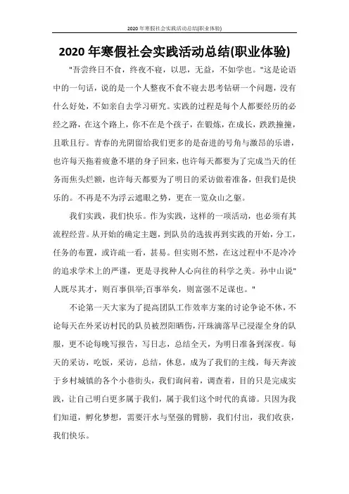 工作总结 2020年寒假社会实践活动总结(职业体验)