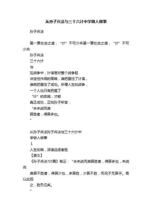 从孙子兵法与三十六计中学做人做事