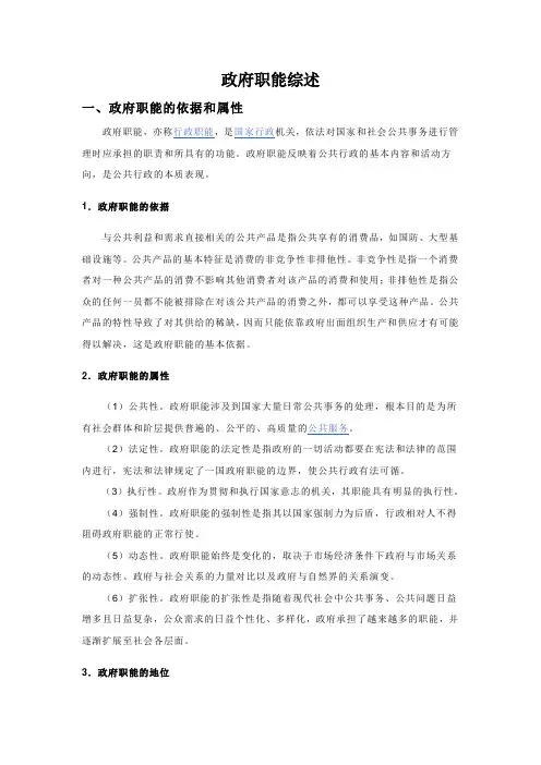 政府职能