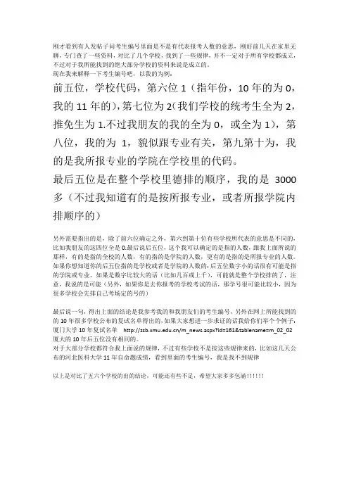 考生编号的含义