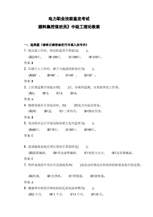 燃料集控值班员高中级教案54