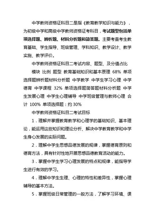 教资中学科目二考试题型