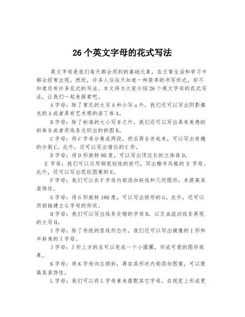 26个英文字母的花式写法