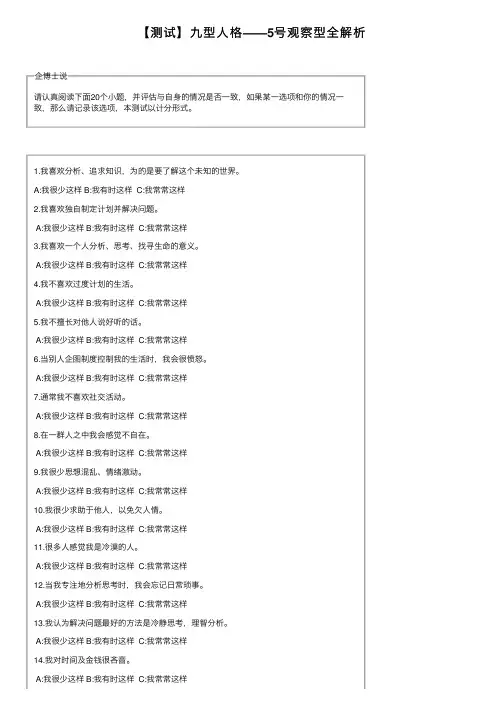 【测试】九型人格——5号观察型全解析