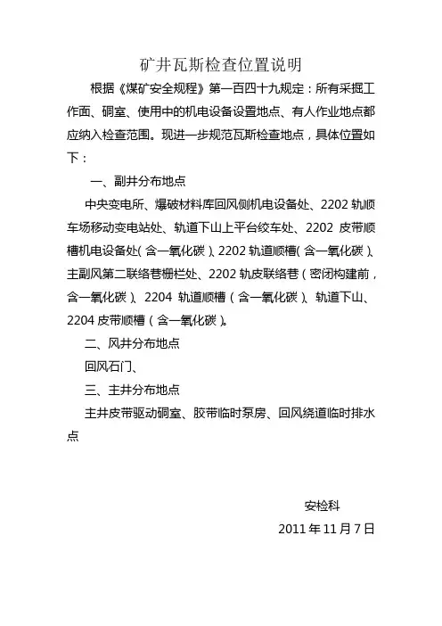 矿井瓦斯检查位置说明