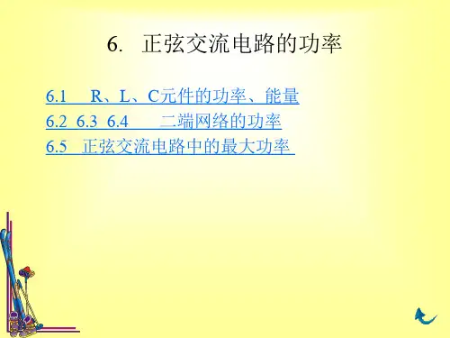 交流电功率