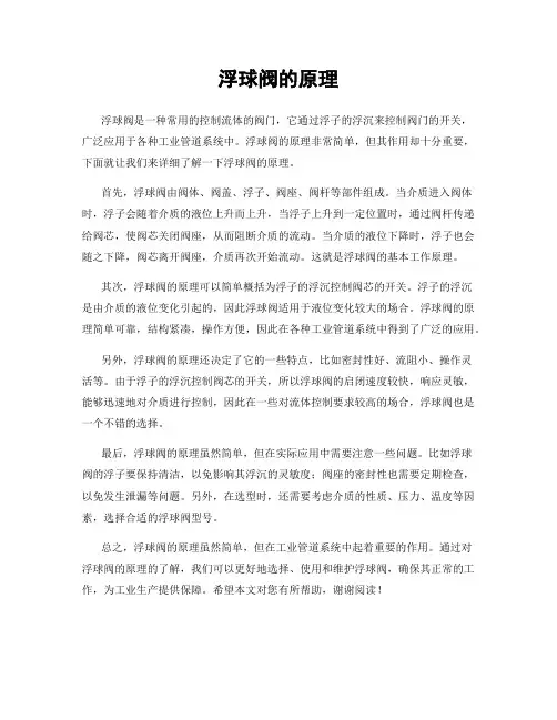浮球阀的原理