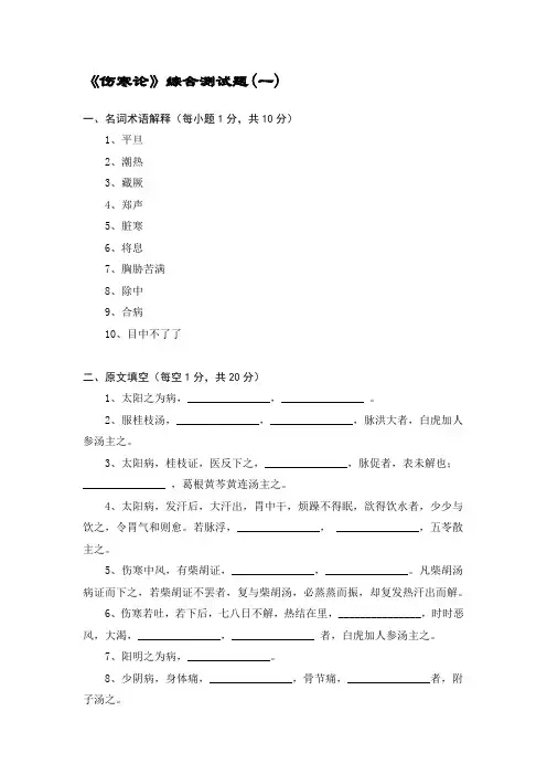 伤寒论：综合测试题一