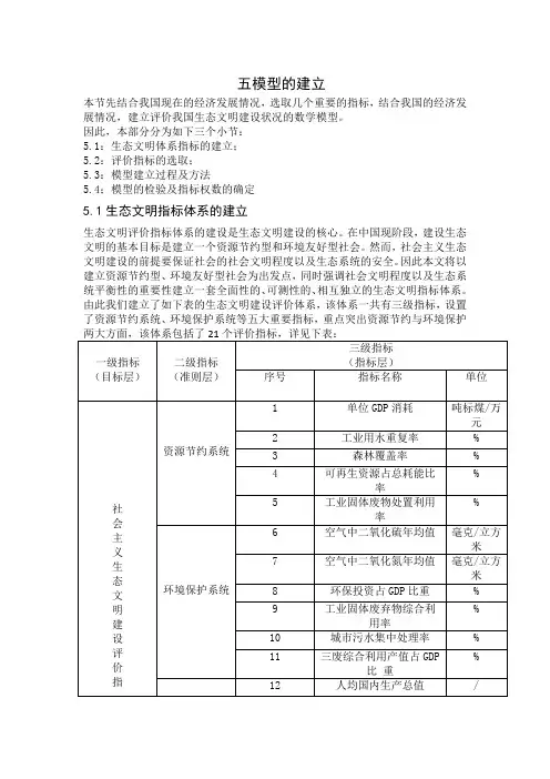 生态文明评价指标体系的建设是生态文明建设的核心.