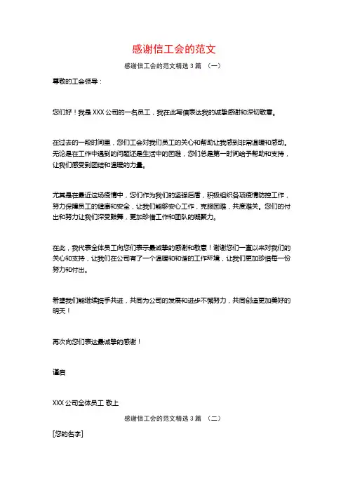 感谢信工会的范文3篇
