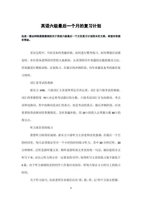 英语六级最后一个月的复习计划