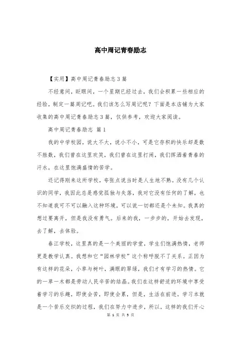 高中周记青春励志 (33)
