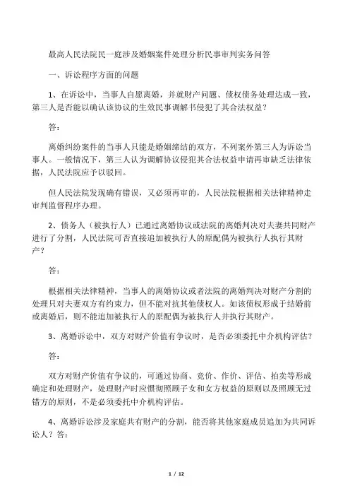 最高人民法院民一庭涉及婚姻案件处理分析民事审判实务问答