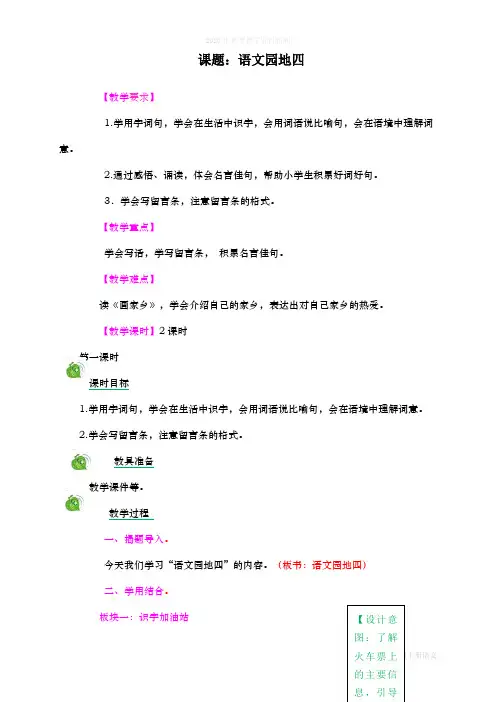 最新人教部编版二年级语文上册《语文园地四》教学设计