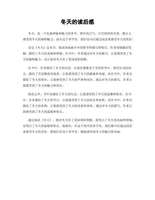 冬天的读后感