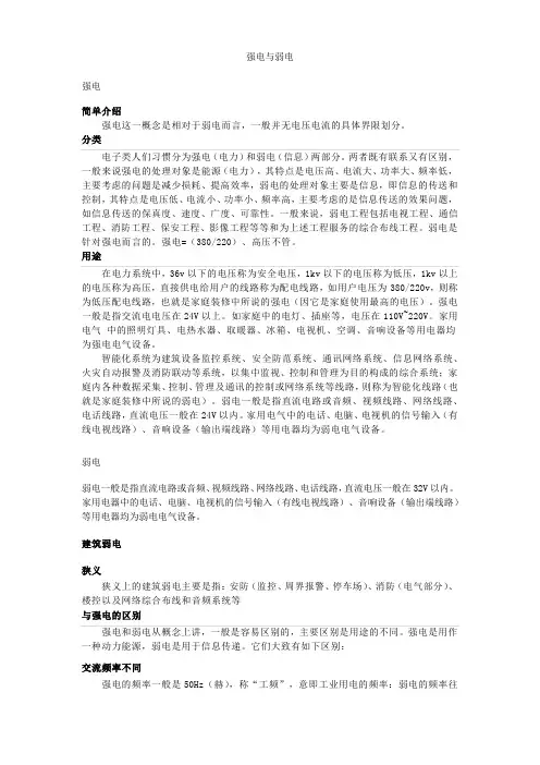 强电与弱电