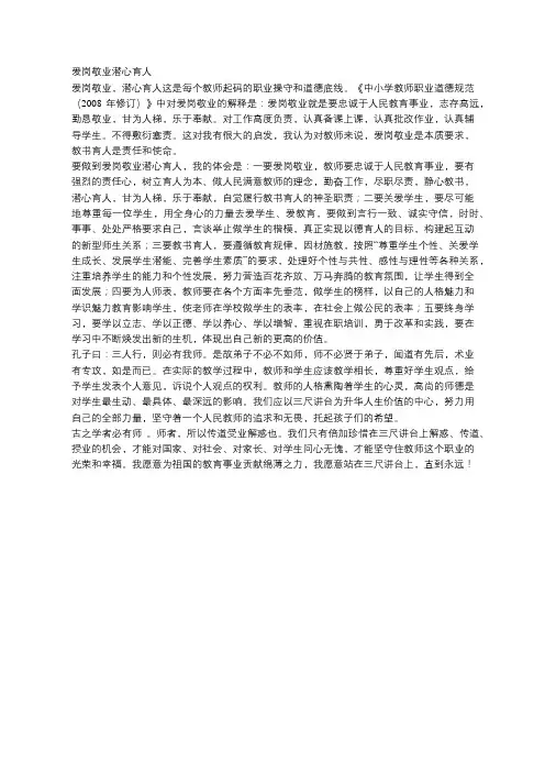 爱岗敬业,潜心育人