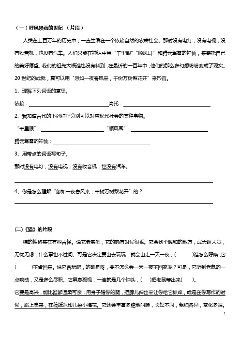 人教版四年级上册语文—课文内容阅读