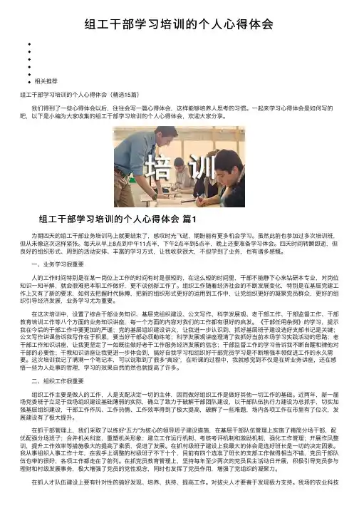 组工干部学习培训的个人心得体会