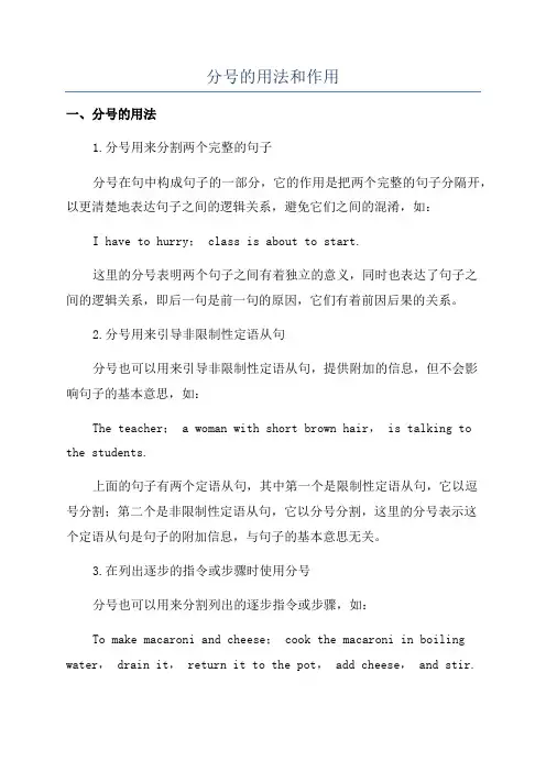 分号的用法和作用