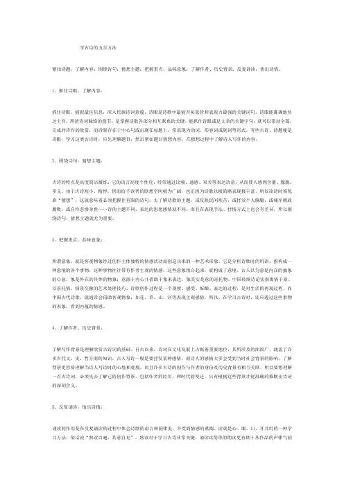 学古诗的五步方法