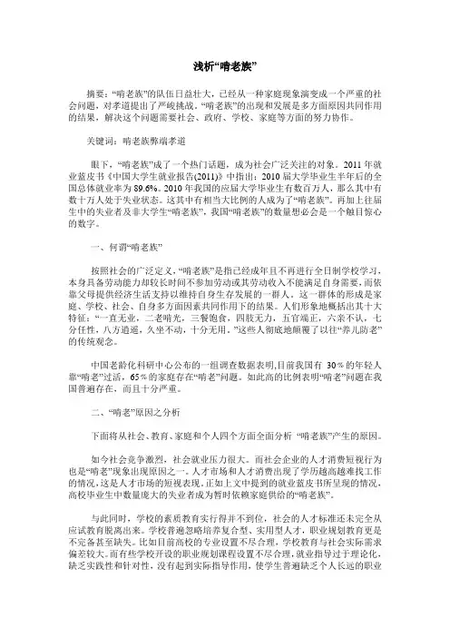 浅析“啃老族”