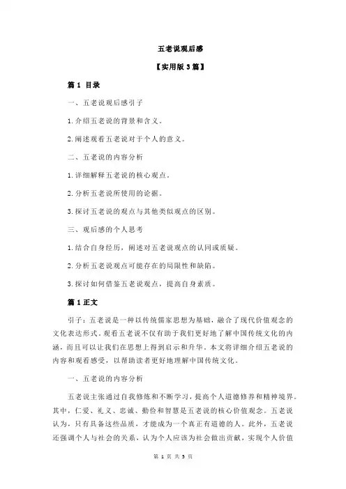 五老说观后感
