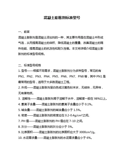混凝土膨胀剂标准型号