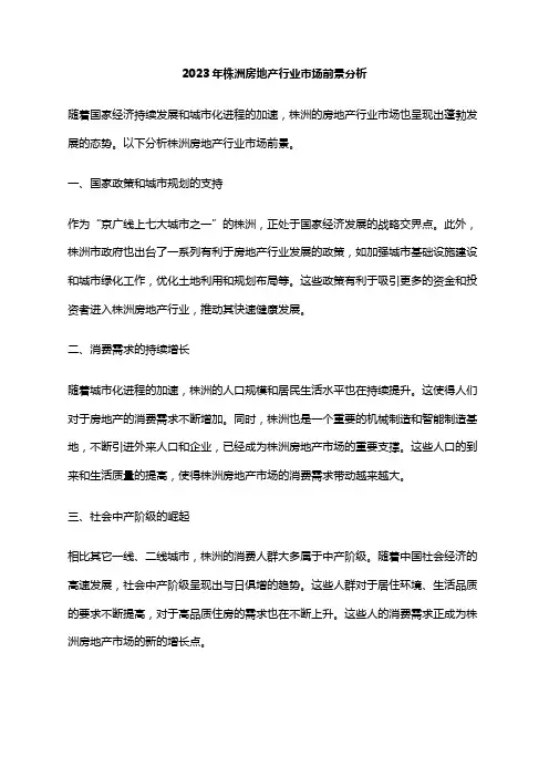 2023年株洲房地产行业市场前景分析