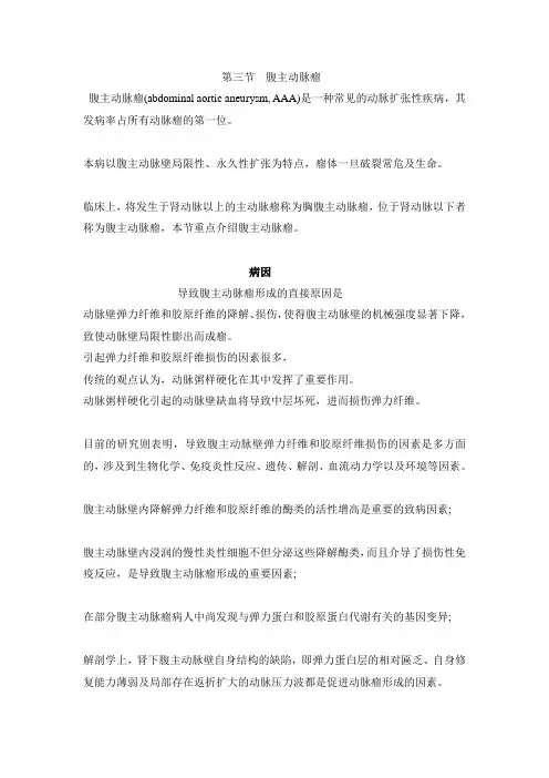 第三节腹主动脉瘤