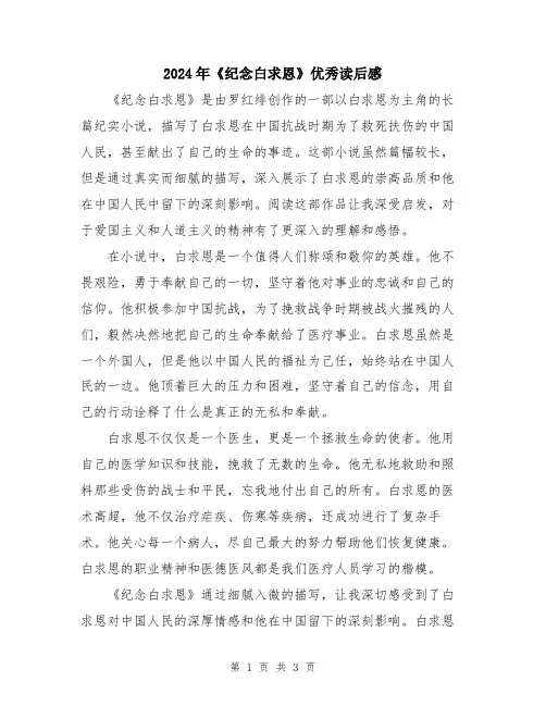 2024年《纪念白求恩》优秀读后感
