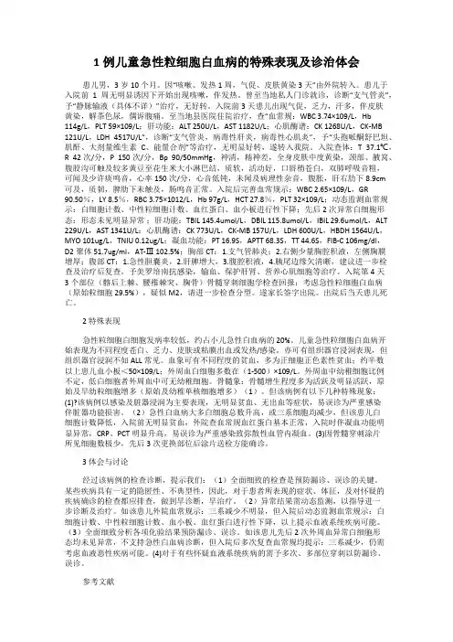 1例儿童急性粒细胞白血病的特殊表现及诊治体会