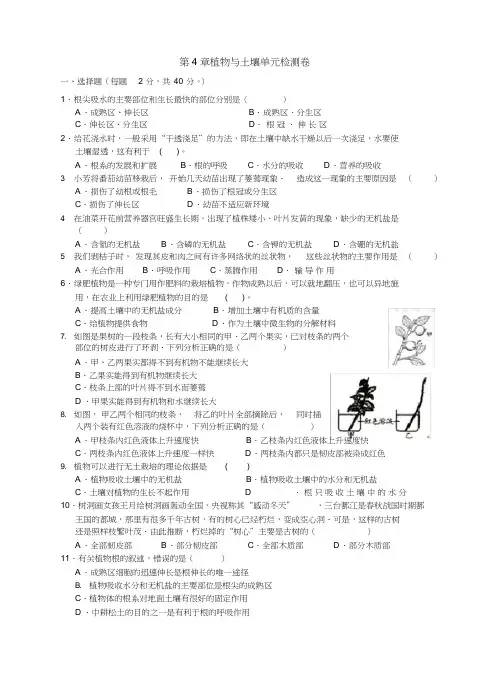 (完整版)浙教版八年级科学下册-第4章植物与土壤单元检测卷