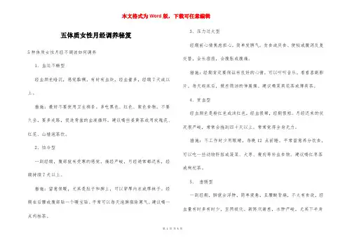 五体质女性月经调养秘笈