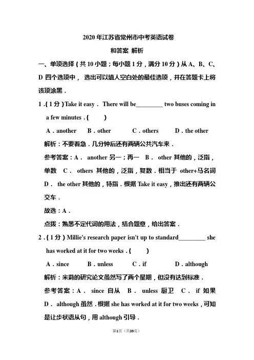 2020年江苏省常州市中考英语试卷和答案解析