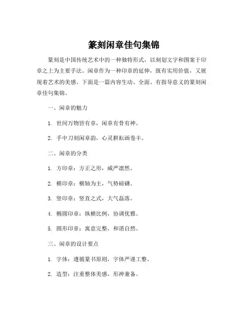 篆刻闲章佳句集锦