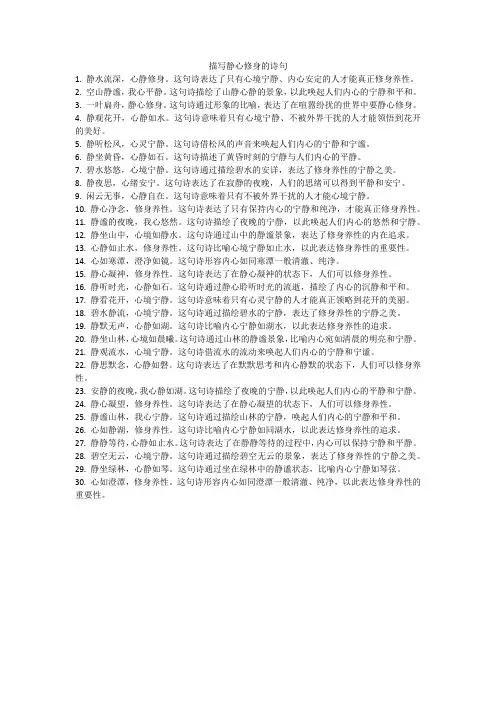 描写静心修身的诗句