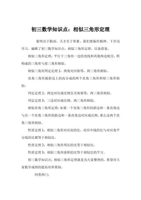 初三数学知识点：相似三角形定理