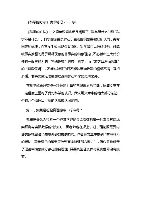 《科学的方法》读书笔记(读后感)
