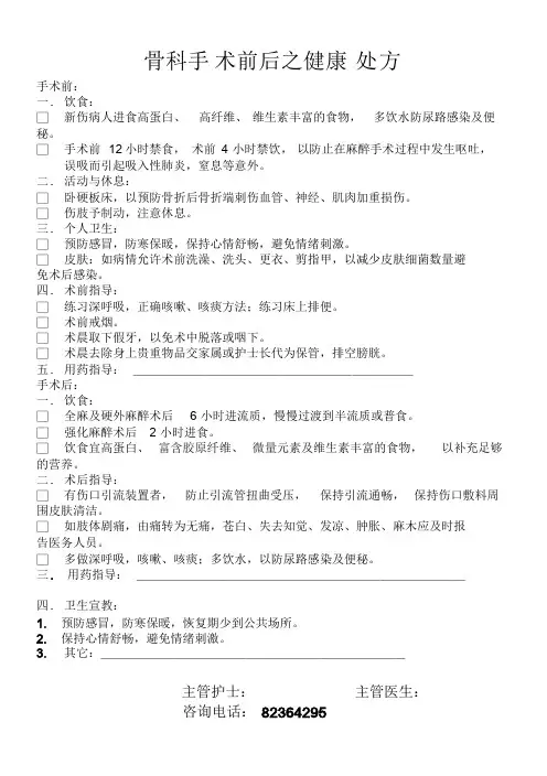 骨科术后前后健康教育