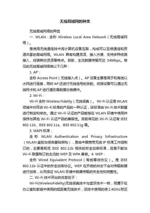 无线局域网的种类