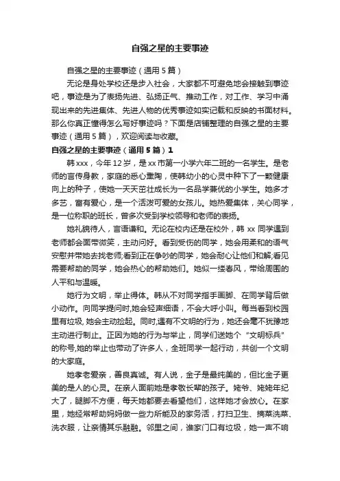 自强之星的主要事迹