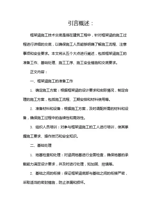 框架涵施工技术.交底