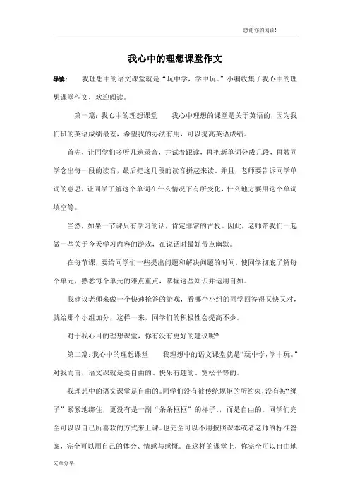 我心中的理想课堂作文